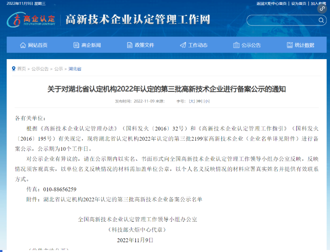 华科育新在孵企业获湖北省2022年第三批高新技术企业认定 华科育新在孵企业获湖北省2022年第三批高新技术企业认定