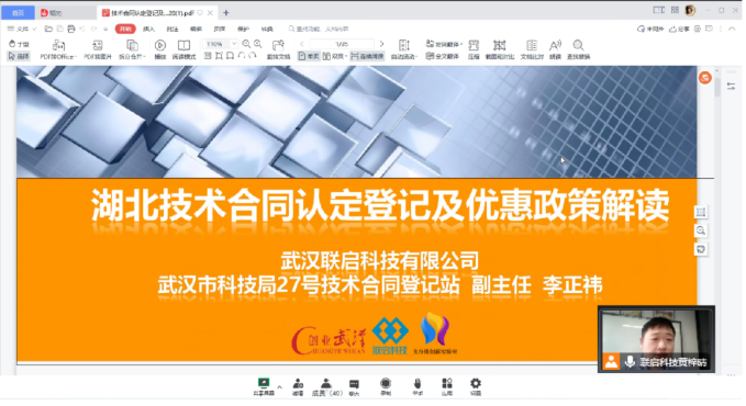 活动回顾 | 技术合同登记优惠政策线上培训会圆满举行