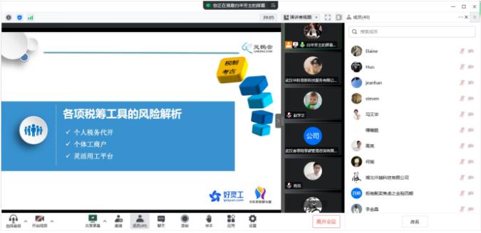 活动回顾 | “金税四期”企业财税实务及政策普及线上讲座圆满举办