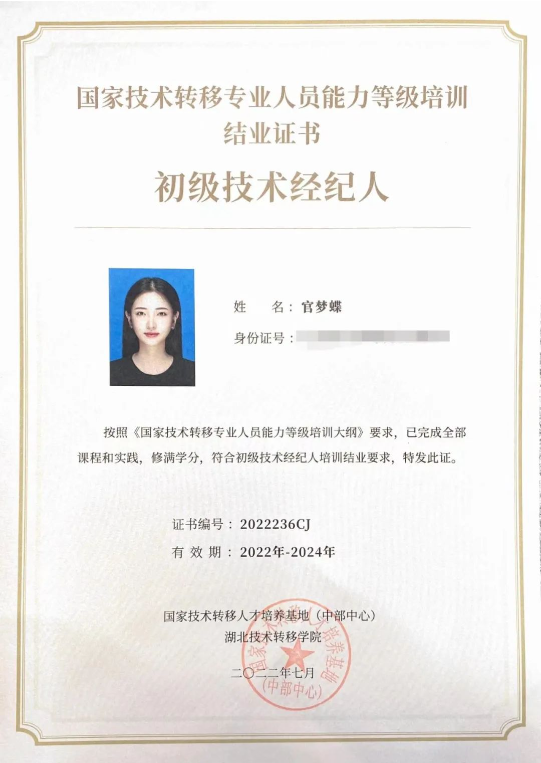 喜讯 | 光谷微创新实验室获“技术经纪人”资格证书 喜讯 | 光谷微创新实验室获“技术经纪人”资格证书