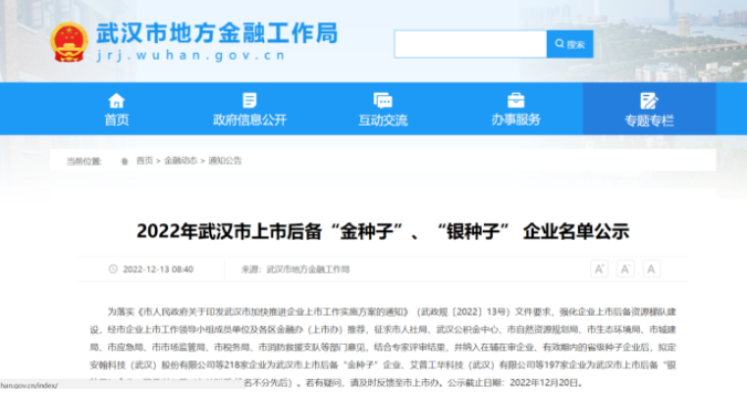 华科育新2家投资企业入选武汉市上市后备“金种子”企业名单