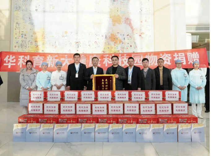 “你守护生命，我为你鼓劲”，华科育新为一线医护送温暖