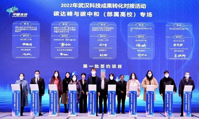 2022年武汉科技成果转化对接活动碳达峰与碳中和(部属高校)专场举行 2022年武汉科技成果转化对接活动碳达峰与碳中和(部属高校)专场举行