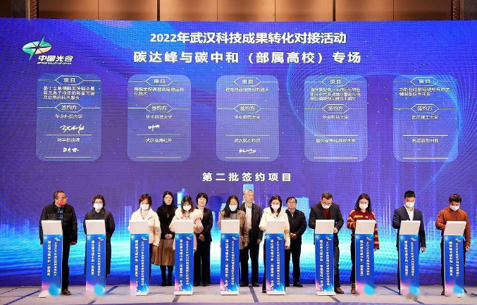 2022年武汉科技成果转化对接活动碳达峰与碳中和(部属高校)专场举行 2022年武汉科技成果转化对接活动碳达峰与碳中和(部属高校)专场举行