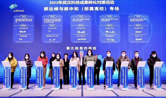2022年武汉科技成果转化对接活动碳达峰与碳中和(部属高校)专场举行 2022年武汉科技成果转化对接活动碳达峰与碳中和(部属高校)专场举行