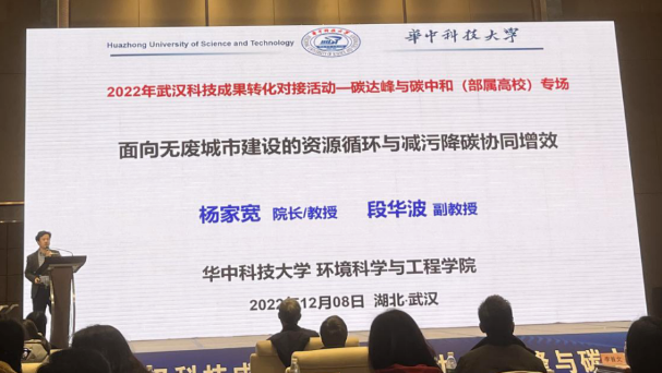 2022年武汉科技成果转化对接活动碳达峰与碳中和（部属高校）专场举行