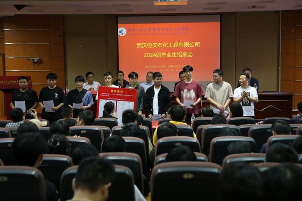 我院与武汉检安石化工程有限公司联合举办2024届毕业生招录会 我院与武汉检安石化工程有限公司联合举办2024届毕业生招录会