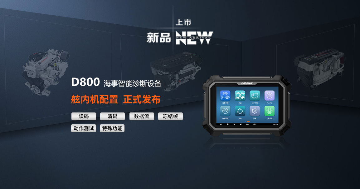 D800海事智能诊断设备舷内机配置重磅发布 D800海事智能诊断设备舷内机配置重磅发布