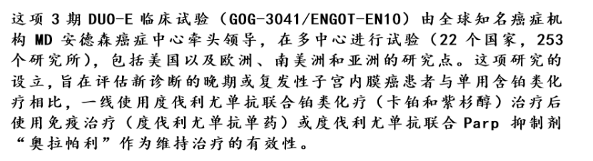 Parp抑制剂联合免疫疗法显著改善子宫内膜癌的预后 Parp抑制剂联合免疫疗法显著改善子宫内膜癌的预后