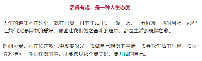 活得有趣，是一種人生態(tài)度