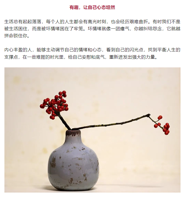 活得有趣，是一種人生態(tài)度