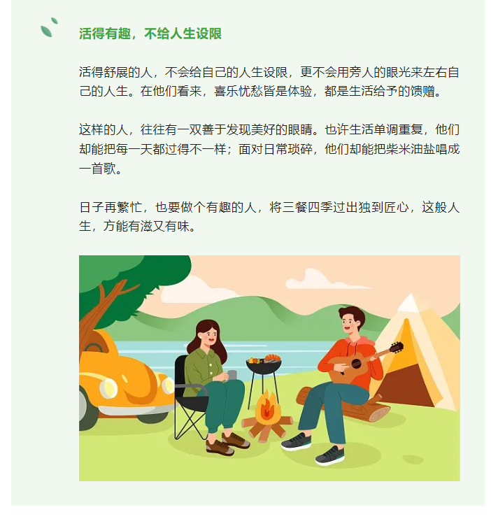 活出舒展的人生，从这三件事开始