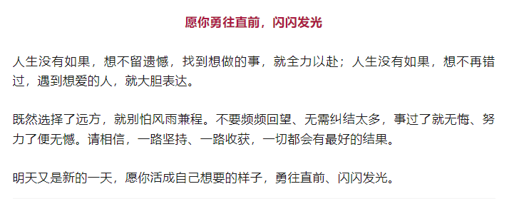 愿你勇往直前，閃閃發(fā)光