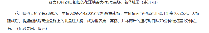 “世界第一高橋”花江峽谷大橋主塔全部封頂