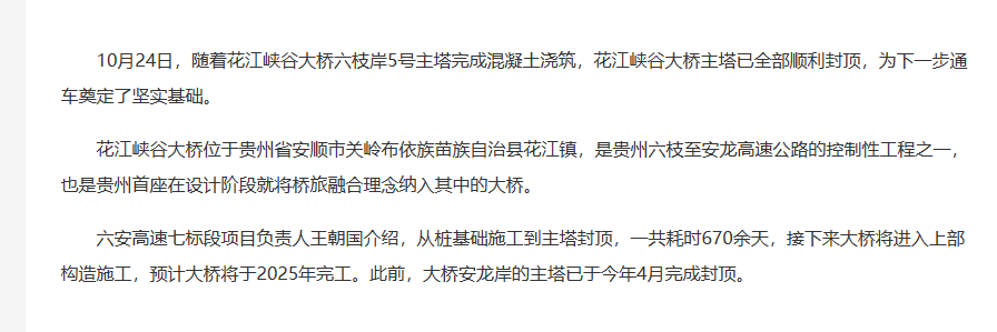 “世界第一高橋”花江峽谷大橋主塔全部封頂