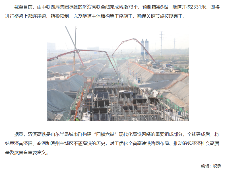 濟南遙墻機場2#隧道主體結(jié)構(gòu)首塊頂板完成澆筑