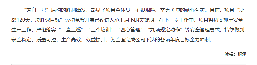 廣州白云機場T3項目“芳白三號”盾構(gòu)機始發(fā)