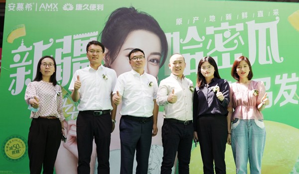 唐久便利×安慕希酸奶新品发布会圆满成功