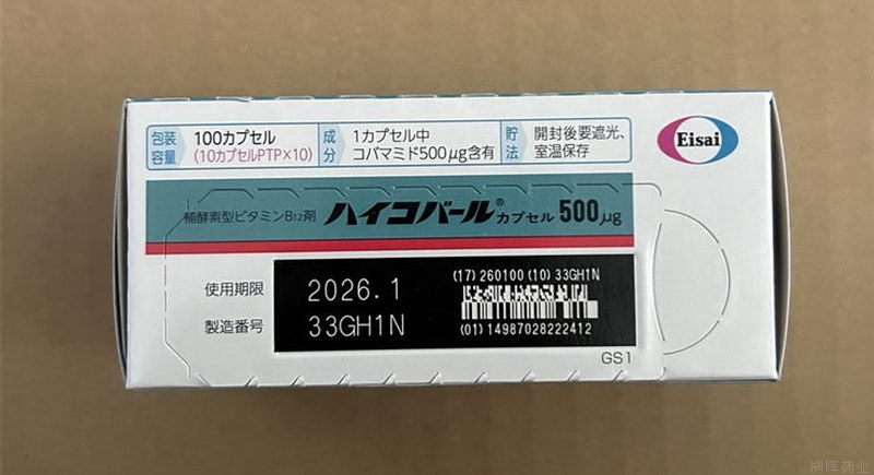 腺苷钴胺胶囊（参比制剂）