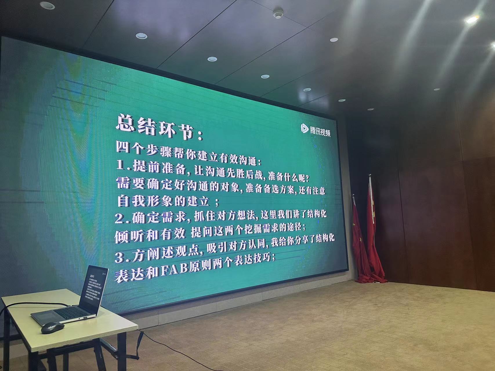 2023年第二十三期-溝通力培訓(xùn)