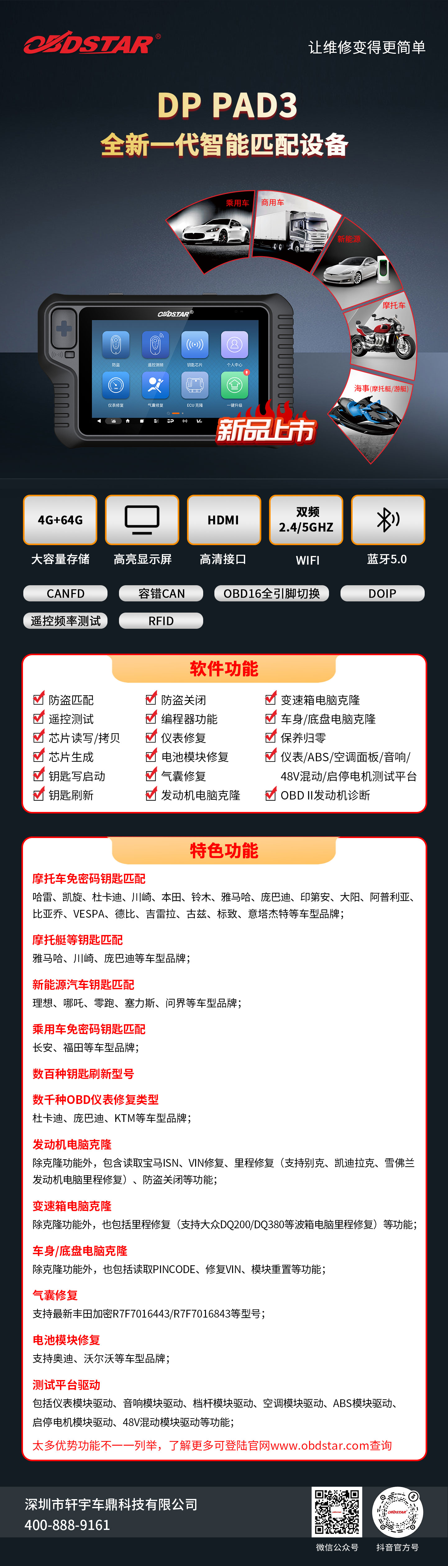 DP PAD3全新一代智能匹配设备重磅上市！