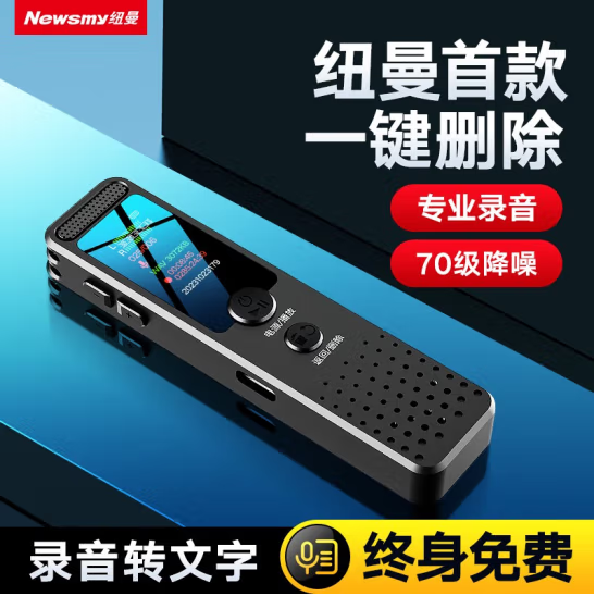 纽曼D03录音笔