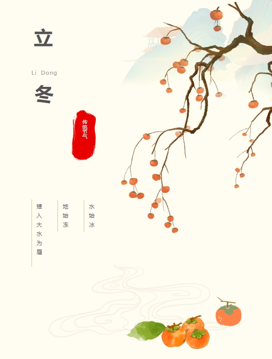 立冬养生|初冬建始,万物皆藏 立冬养生|初冬建始,万物皆藏