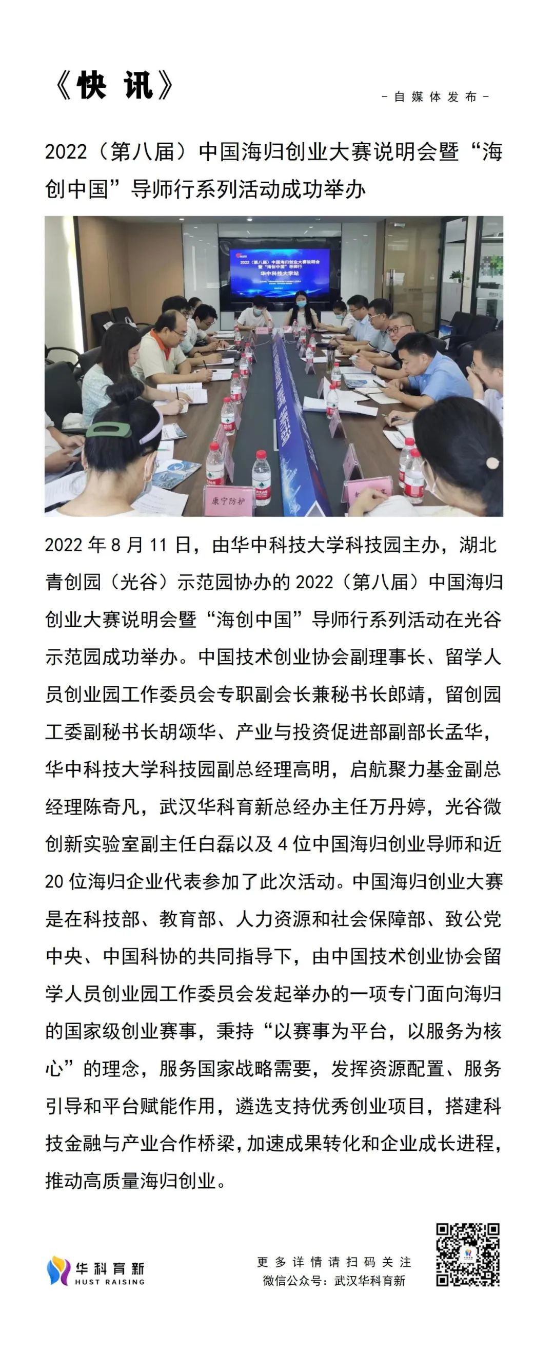 2022（第八届）中国海归创业大赛说明会暨“海创中国”导师行系列活动成功举办