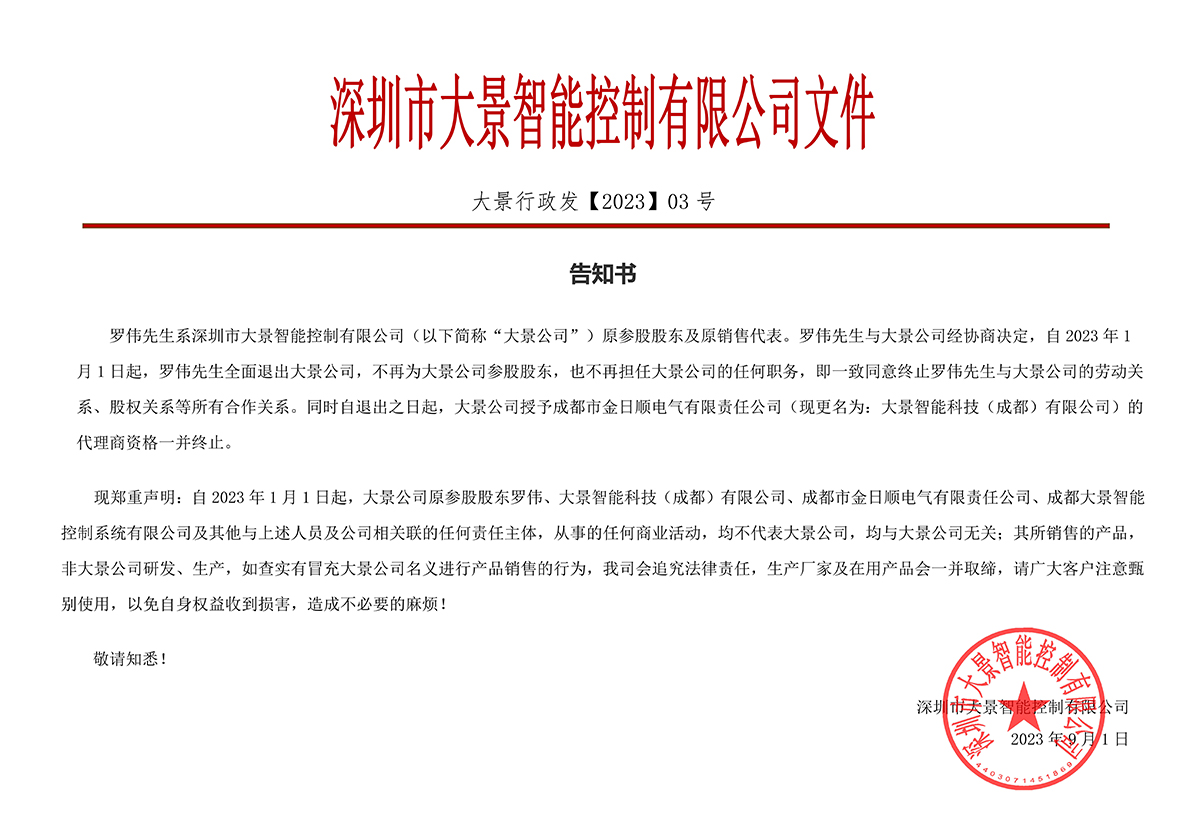 【香港澳宝曲资料大全】【告知书】