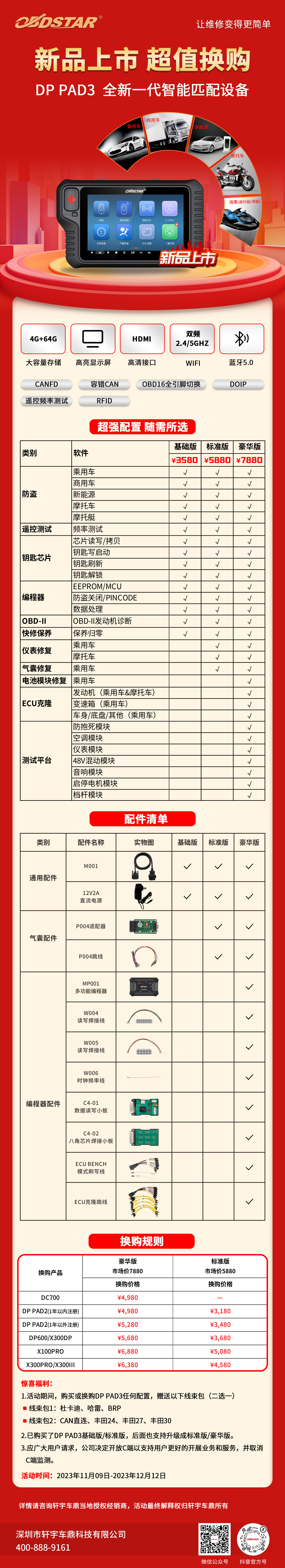 新品上市 超值换购 | DP PAD3全新一代智能匹配设备!先购先得! 新品上市 超值换购 | DP PAD3全新一代智能匹配设备!先购先得!