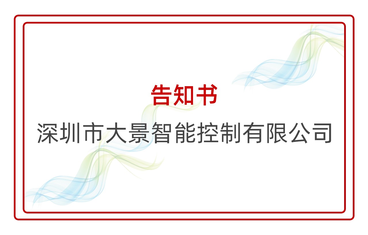 【香港澳宝曲资料大全】【告知书】