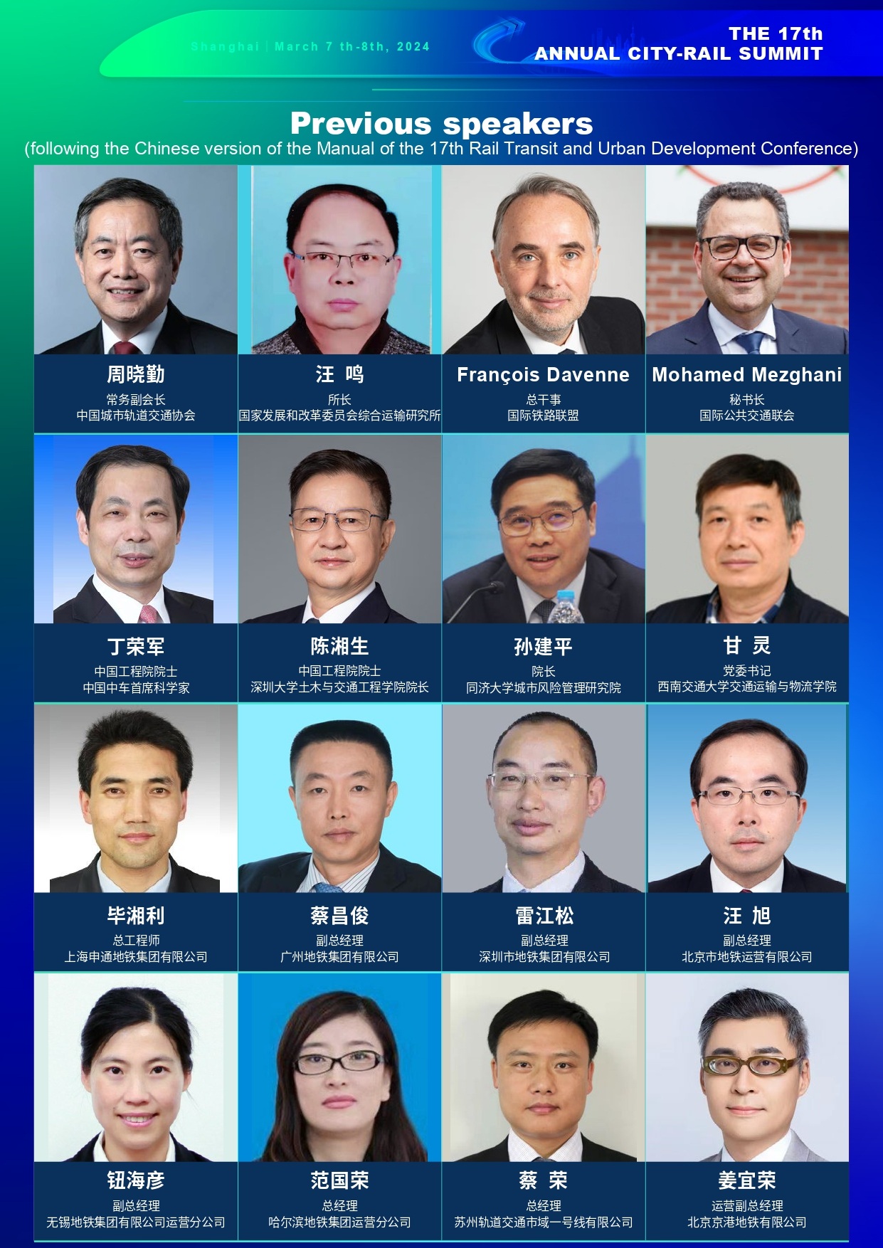 THE 17th ANNUAL CITY-RAIL SUMMIT
