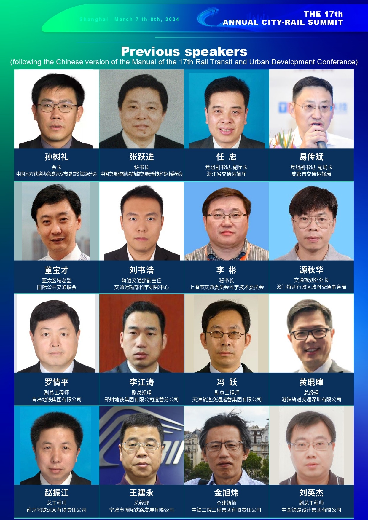THE 17th ANNUAL CITY-RAIL SUMMIT