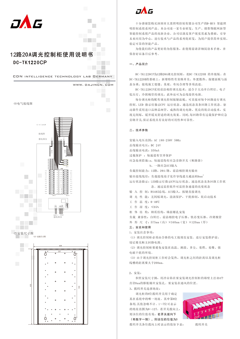 12路20A旁路调光控制柜