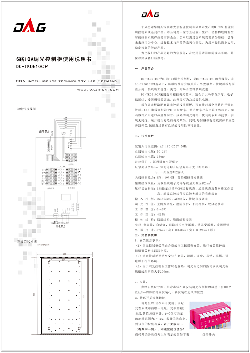 6路10A旁路（可定制）调光控制柜