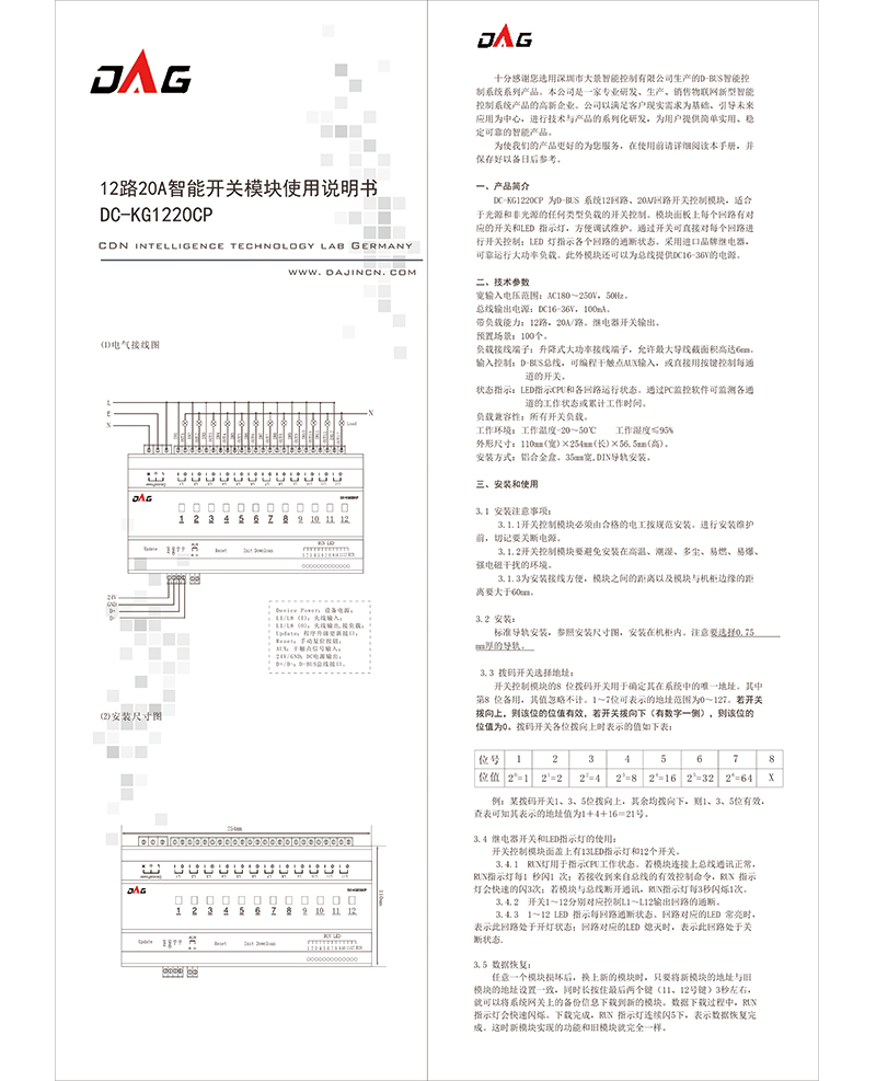 12路20A开关模块