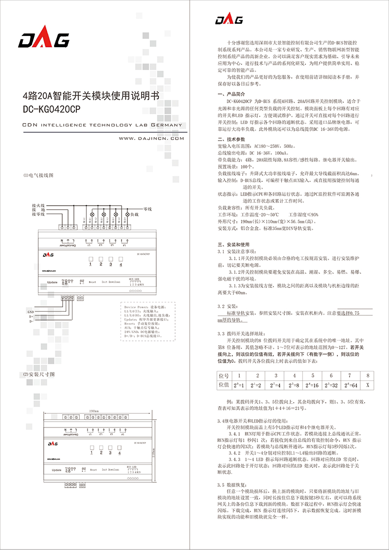 4路20A开关模块