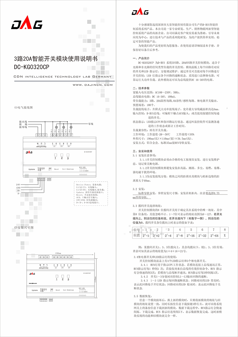 3路20A开关模块（可定制）