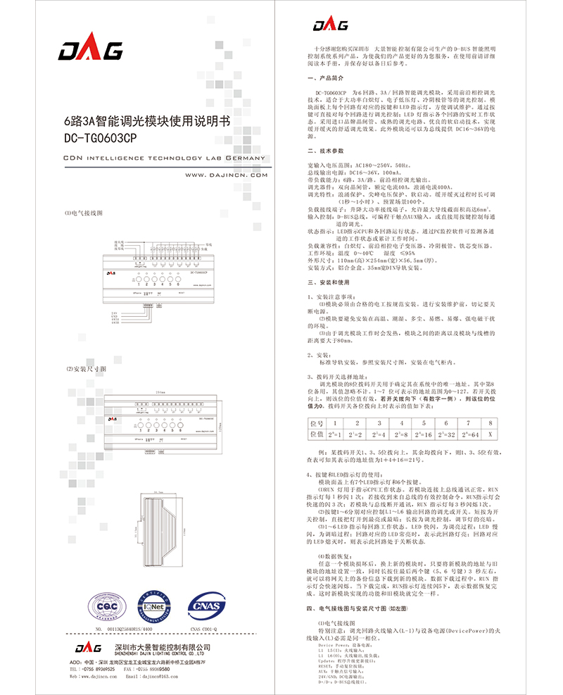 6路3A调光模块