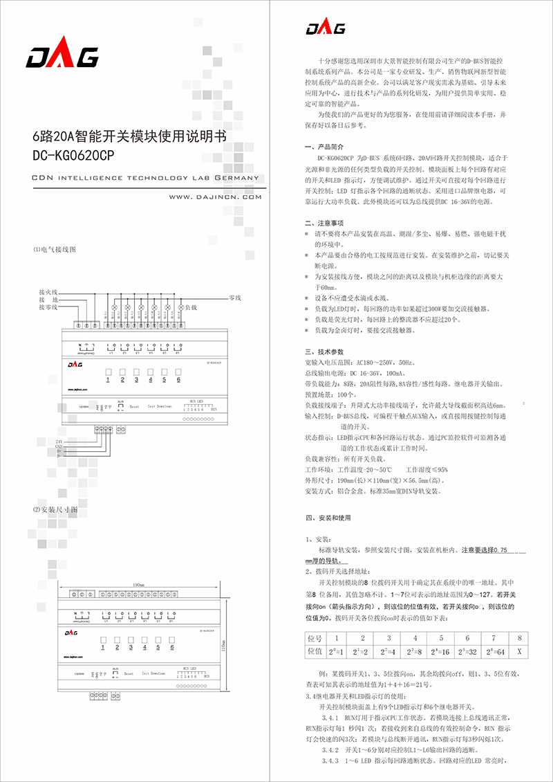 6路20A开关模块（可定制）