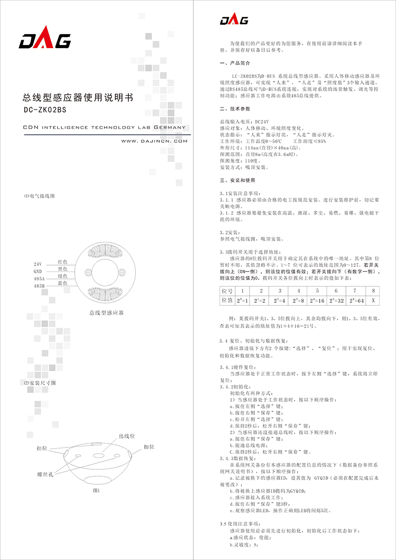 吸顶式总线红外感应器