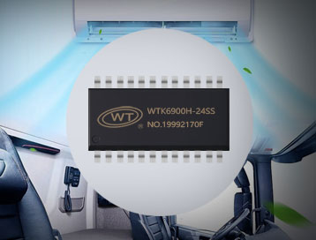唯创知音WTK6900H-24SS(S010)语音识别芯片在卡车空调中的应用:智能化驾驶舱的舒适体验 唯创知音WTK6900H-24SS(S010)语音识别芯片在卡车空调中的应用:智能化驾驶舱的舒适体验