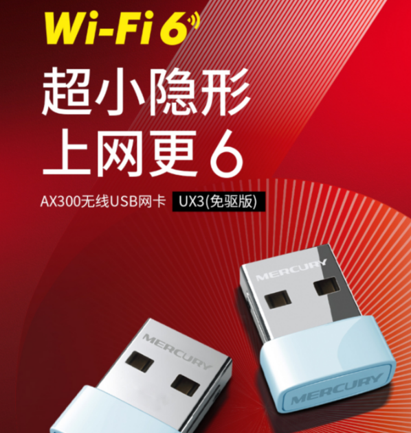 水星AX300-UX3 USB无线网卡