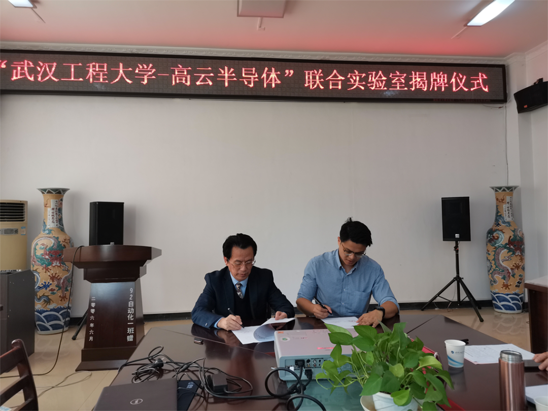 武汉工程大学—高云半导体联合实验室揭牌仪式顺利举行！