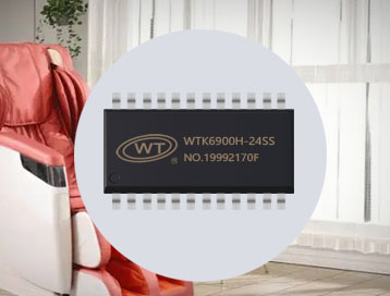 唯创知音WTK6900H-24SS（S018）语音识别芯片在按摩椅中的应用：实现智能化按摩体验