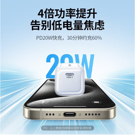 绿联25492 20W单c氮化镓快速充电器白色
