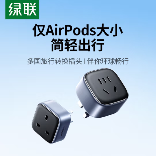 绿联25238 英转中 转换器