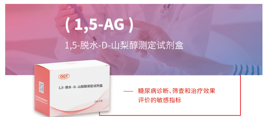 1.5-脱水-Ｄ-山梨醇：捕捉血糖变化的先行者