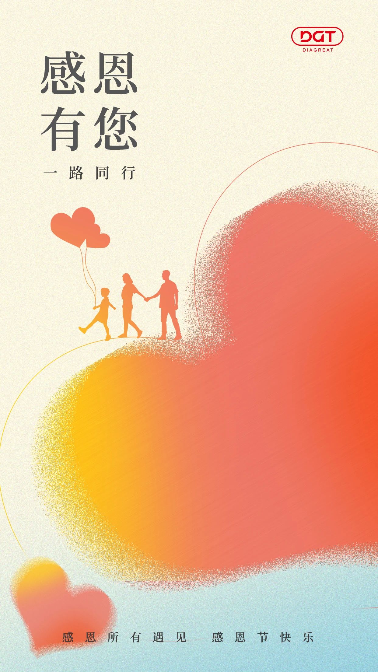 感恩节快乐 | 感恩有您，一路相伴！