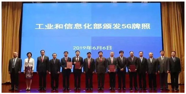 工信部发放4张5G商用牌照 工信部发放4张5G商用牌照